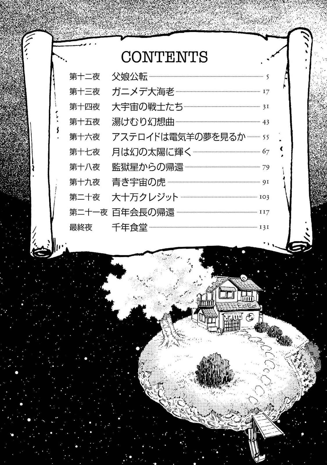 Page 4 Chapter 12 Motoka no Shokudou