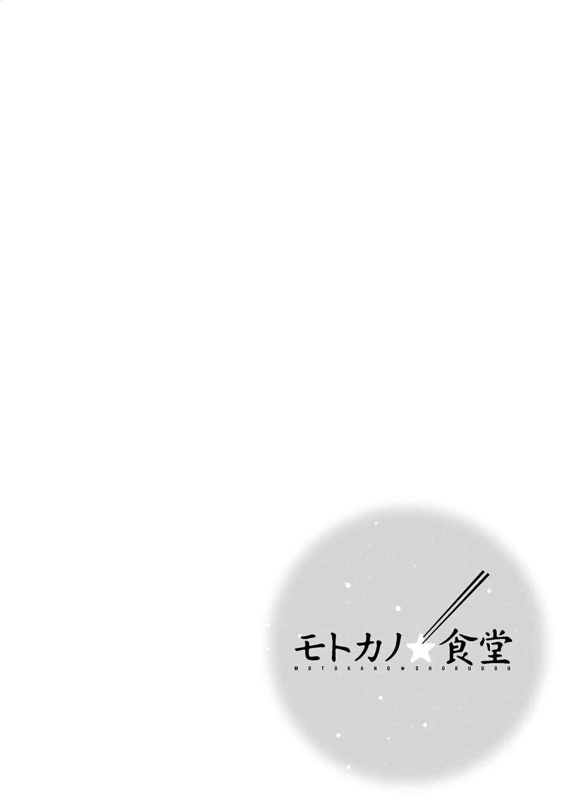 Page 2 Chapter 22 Motoka no Shokudou