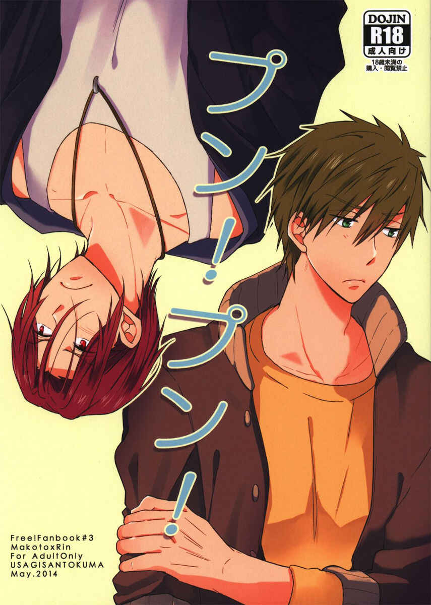 Page 1 Chapter Unknown_d8fe Free! - Pun! Pun! (Doujinshi)