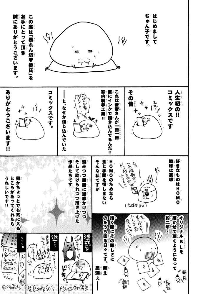 Page 7 Chapter 5.5 Rough♥Boyfriend