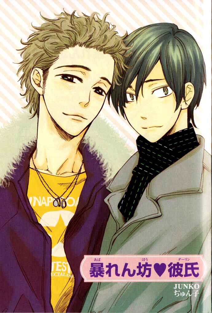 Page 5 Chapter 1 Rough♥Boyfriend