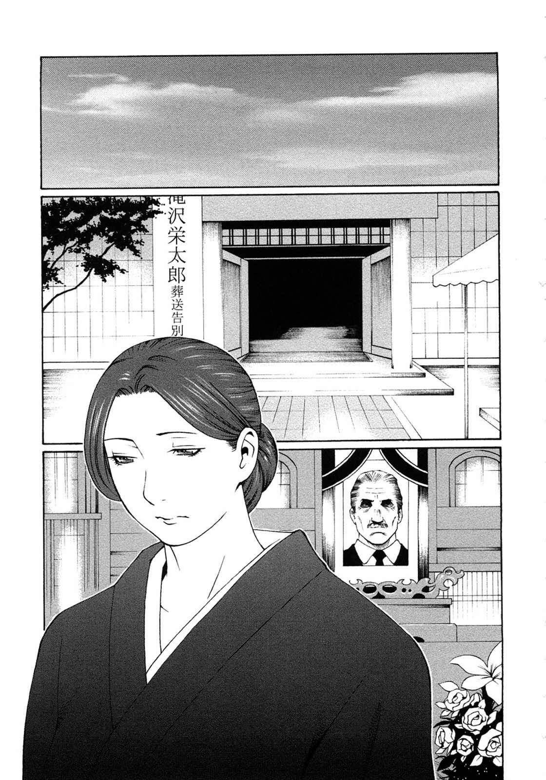 Page 1 Chapter 11 Etsuraku no Tobira