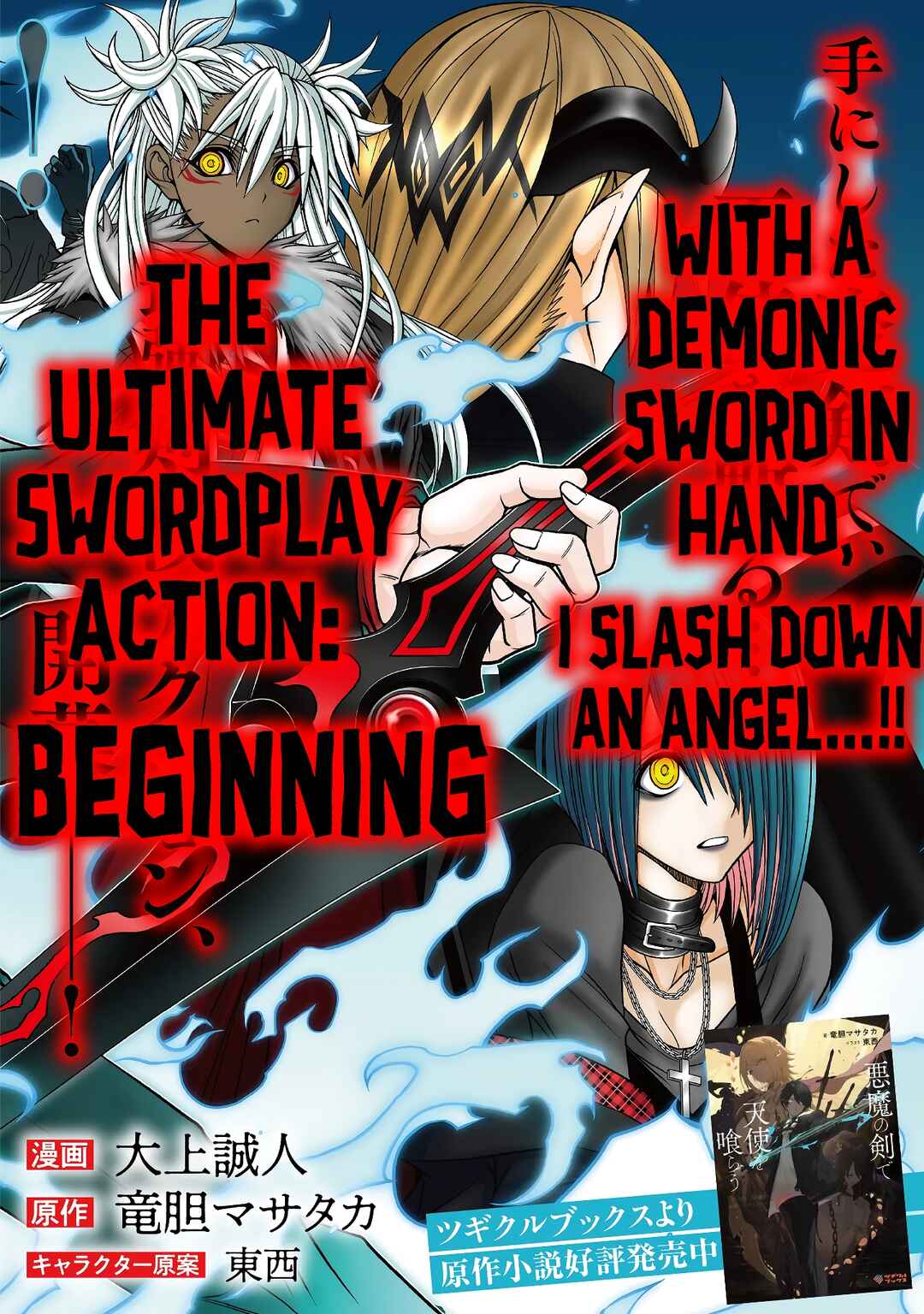 Page 4 Chapter 1 Devour Angels with the Demon’s Sword