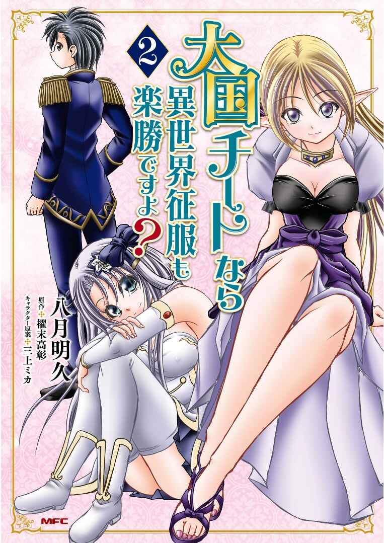 Page 1 Chapter 7 Taikoku Cheat nara Isekai Seifuku mo Rakushou desu yo?