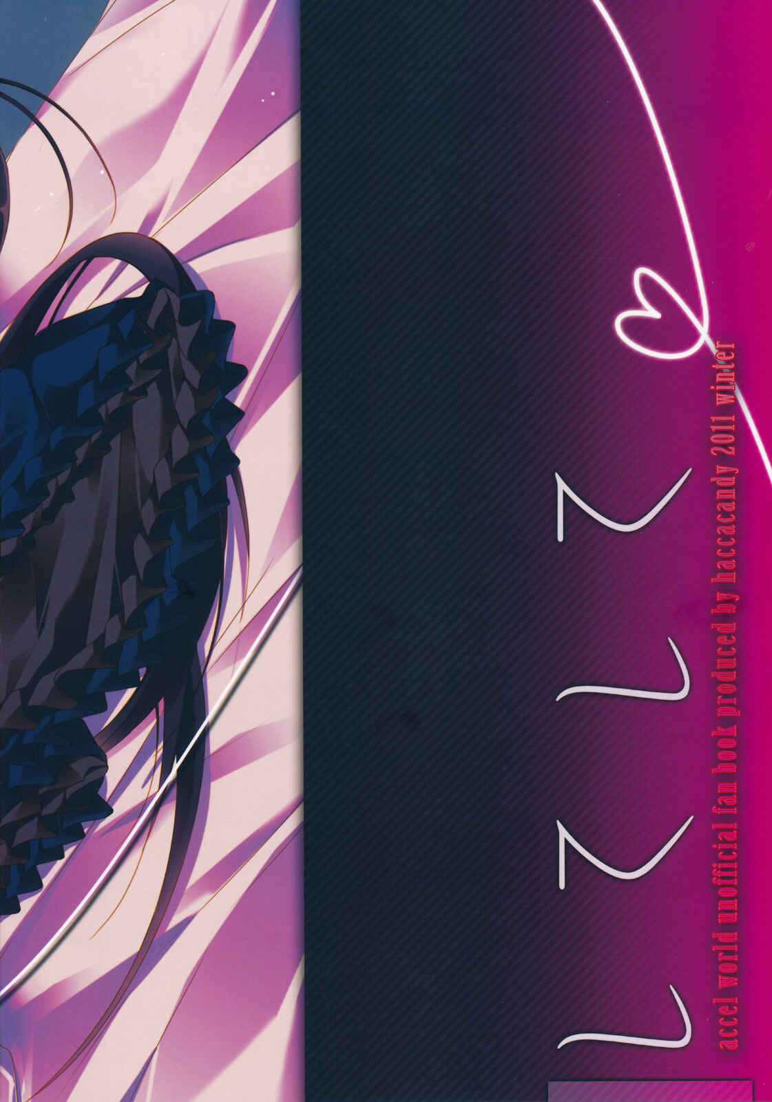 Page 2 Chapter Unknown_2dc1 Accel World - Shite Shite (Doujinshi)