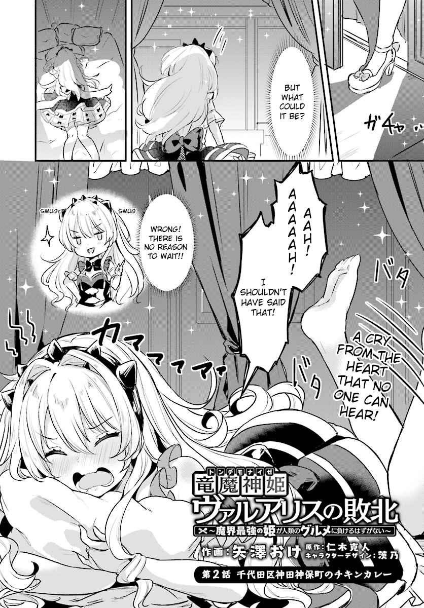 Page 2 Chapter 2.1 Ryuu Majin Hime Valalice no Haiboku ～ Makai Saikyou no Hime ga Jinrui no Gurume ni Makeru Hazu ga Nai