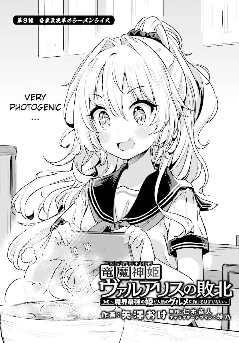 Page 3 Chapter 3.1 Ryuu Majin Hime Valalice no Haiboku ～ Makai Saikyou no Hime ga Jinrui no Gurume ni Makeru Hazu ga Nai