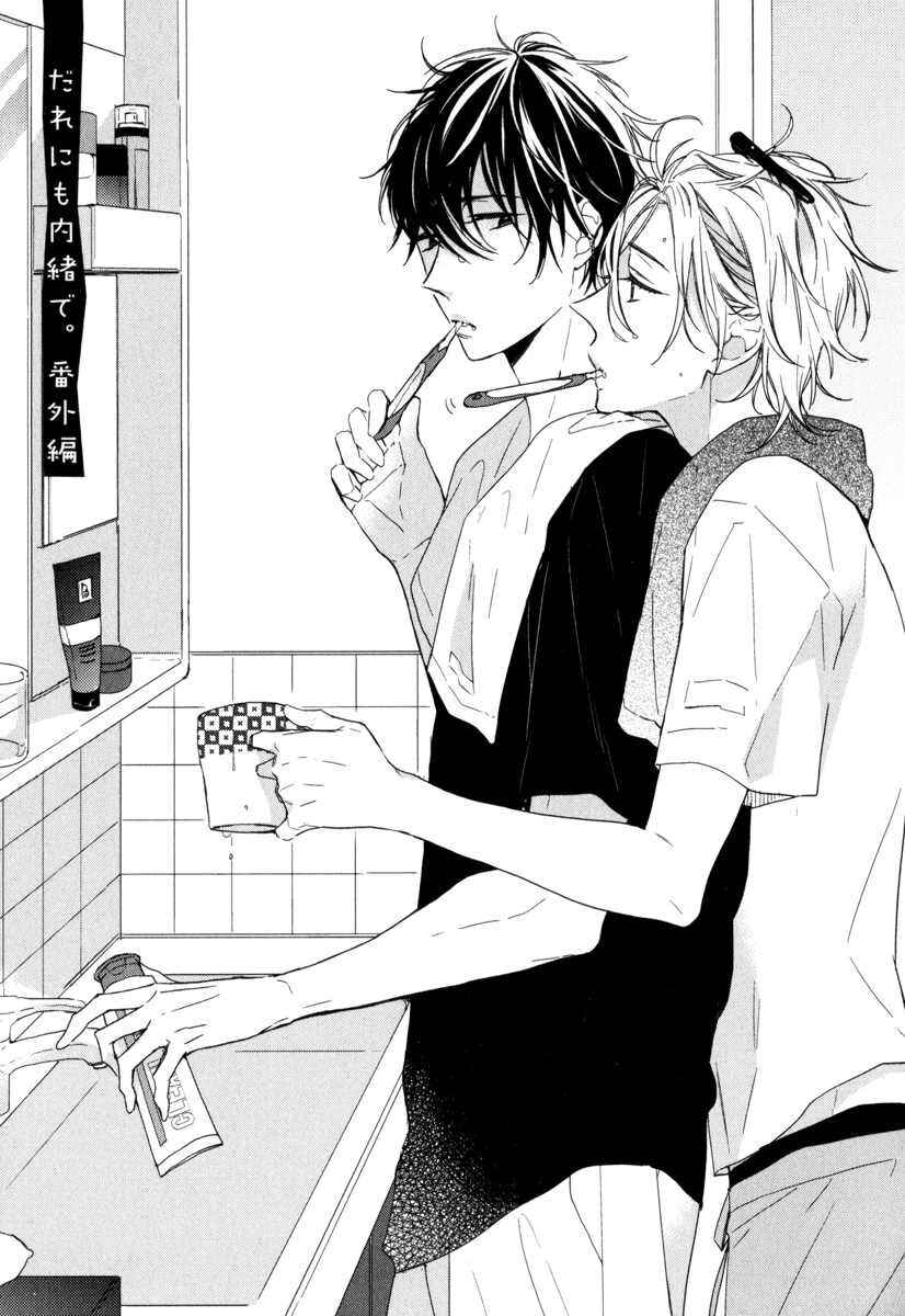Page 3 Chapter 3.5 Darenimo Naisho de