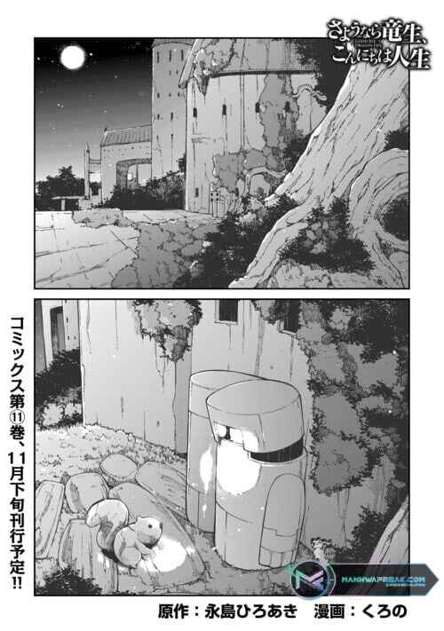Page 3 Chapter 83 Goodbye Dragon Life, Hello Human Life