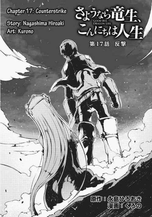 Page 1 Chapter 17 Goodbye Dragon Life, Hello Human Life