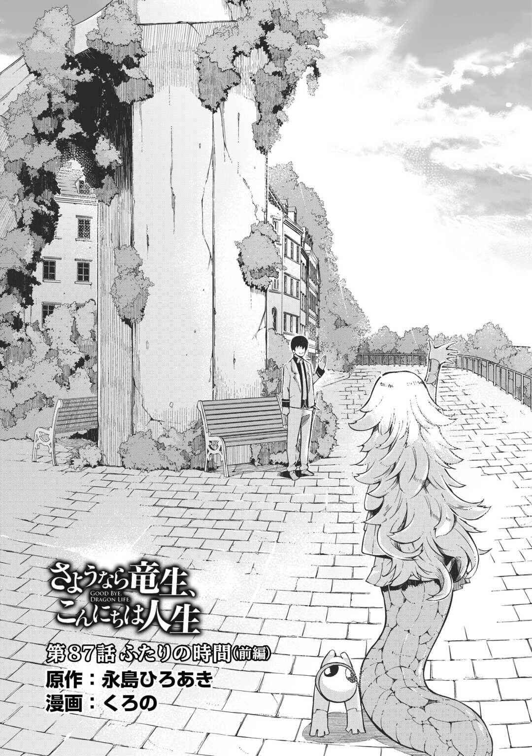 Page 5 Chapter 87 Goodbye Dragon Life, Hello Human Life