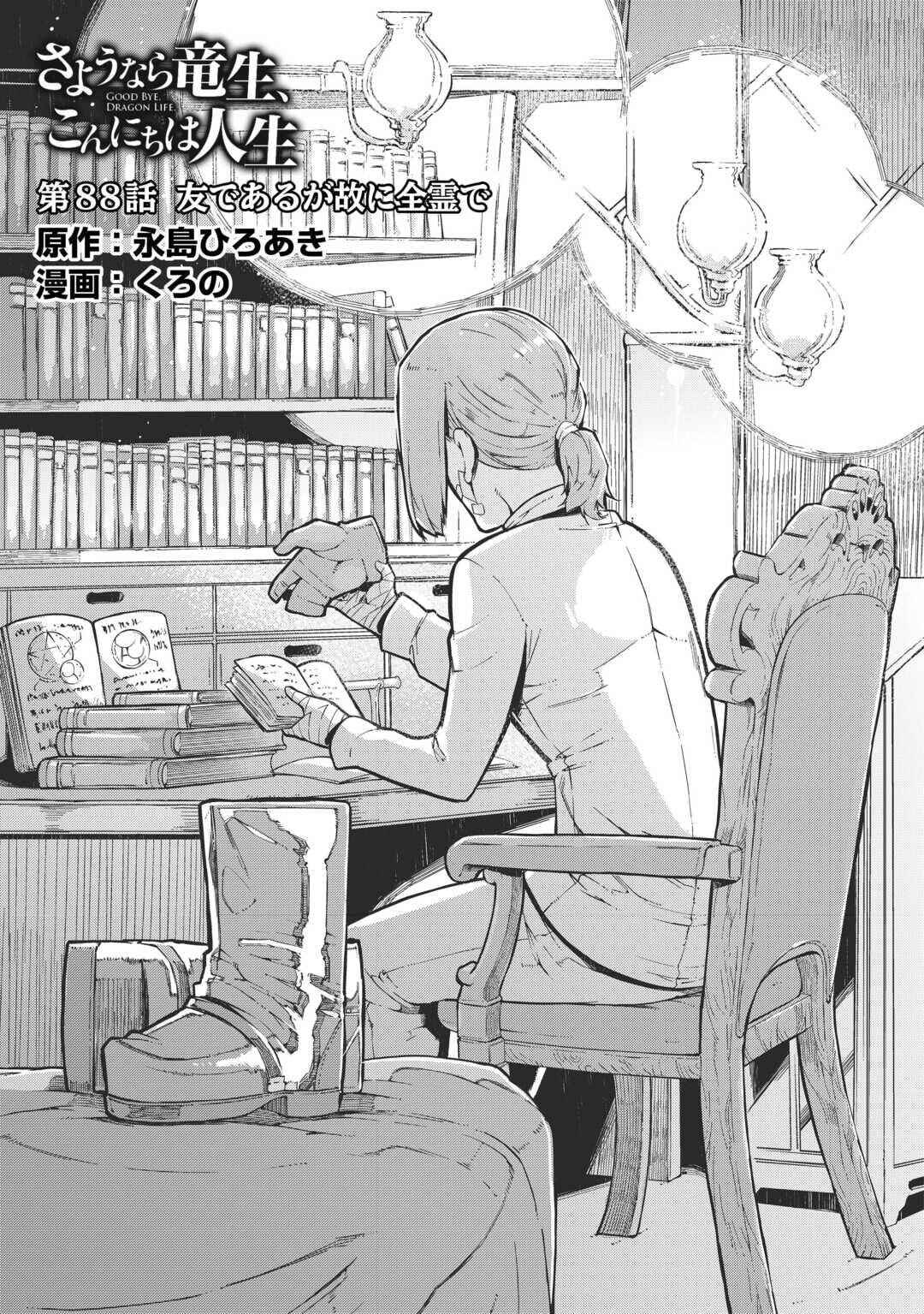 Page 3 Chapter 88 Goodbye Dragon Life, Hello Human Life