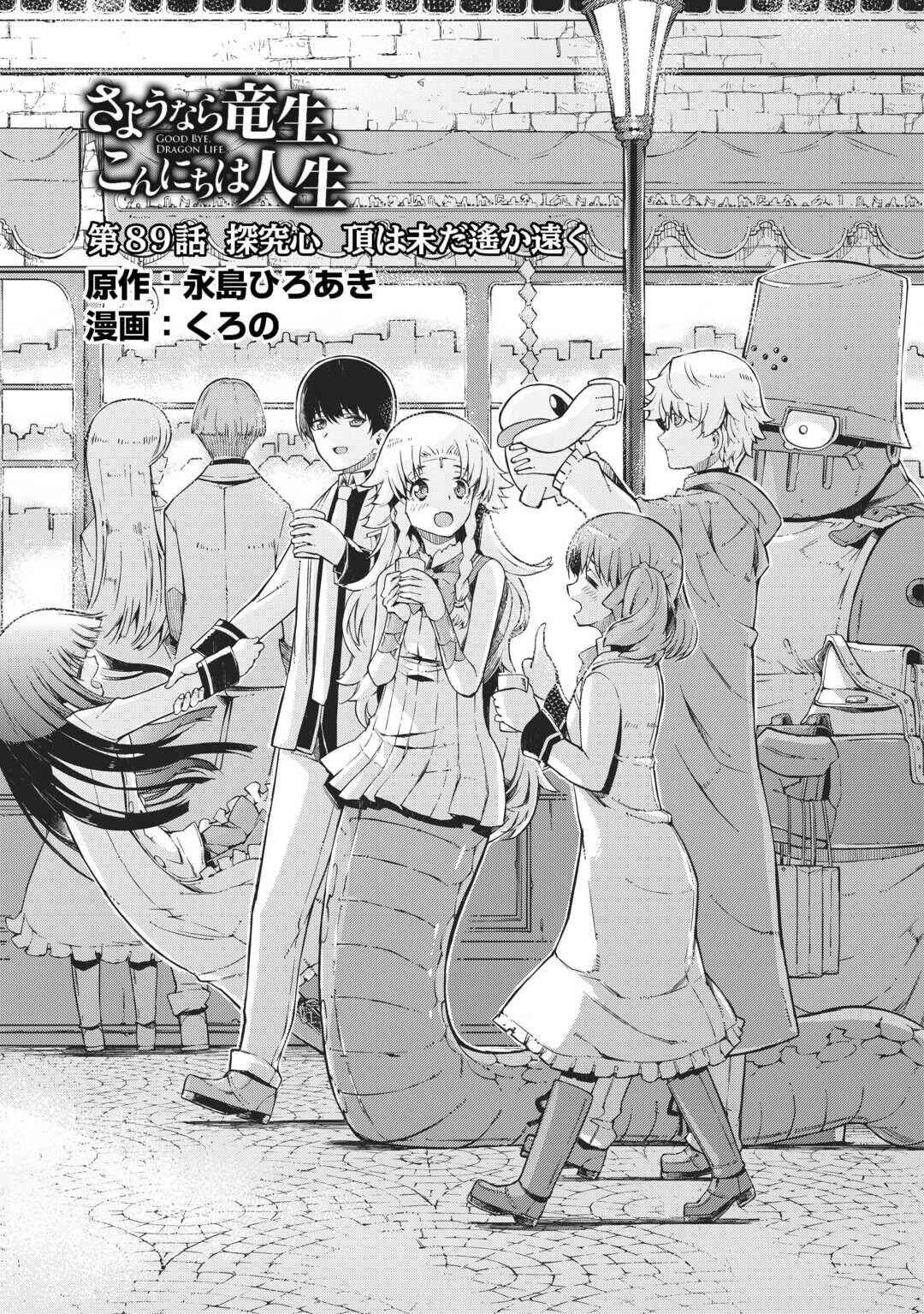 Page 5 Chapter 89 Goodbye Dragon Life, Hello Human Life