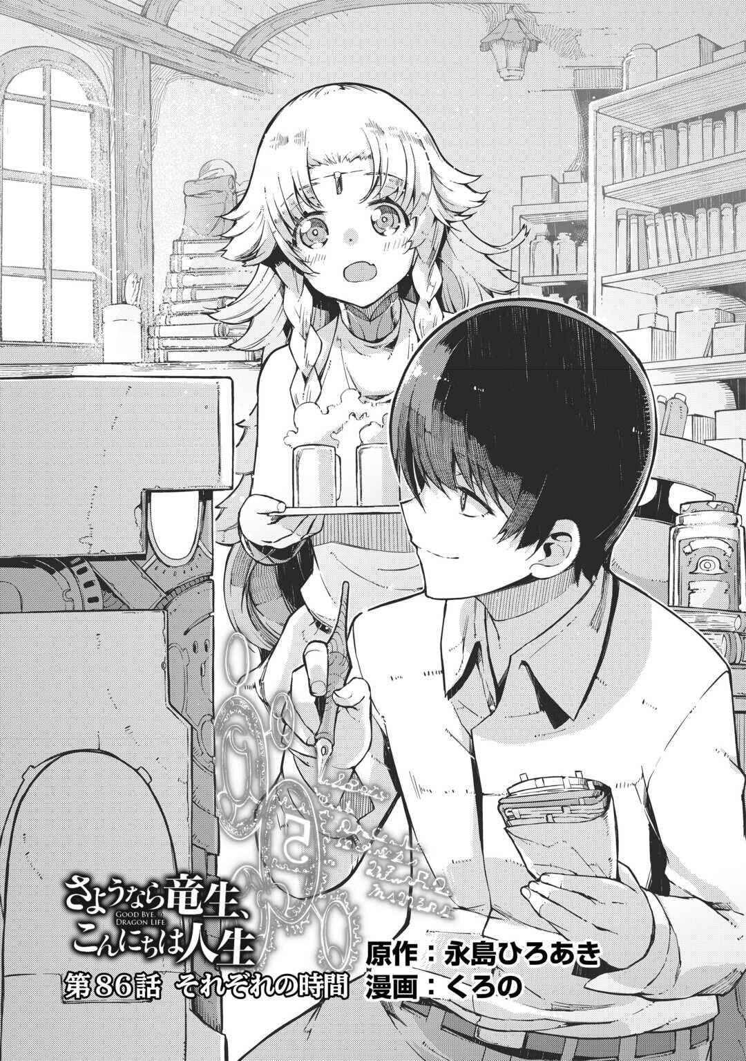 Page 7 Chapter 86 Goodbye Dragon Life, Hello Human Life