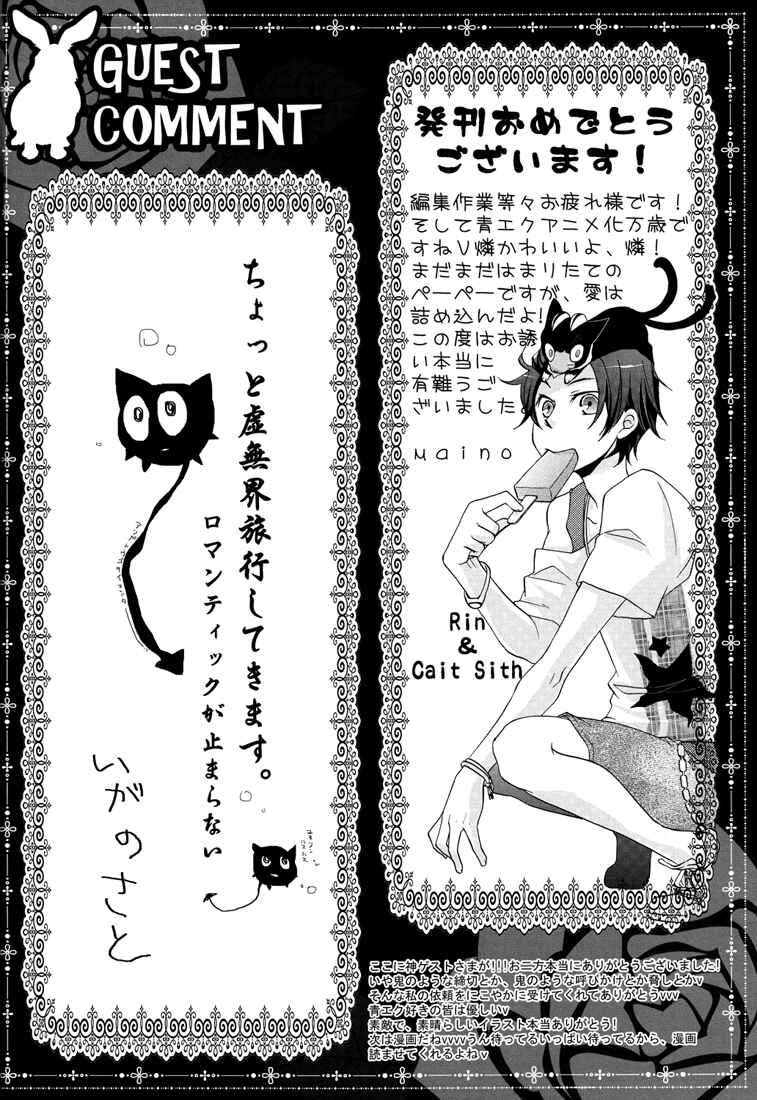 Page 21 Chapter Unknown_be49 Ao no Exorcist - Squall (Doujinshi)