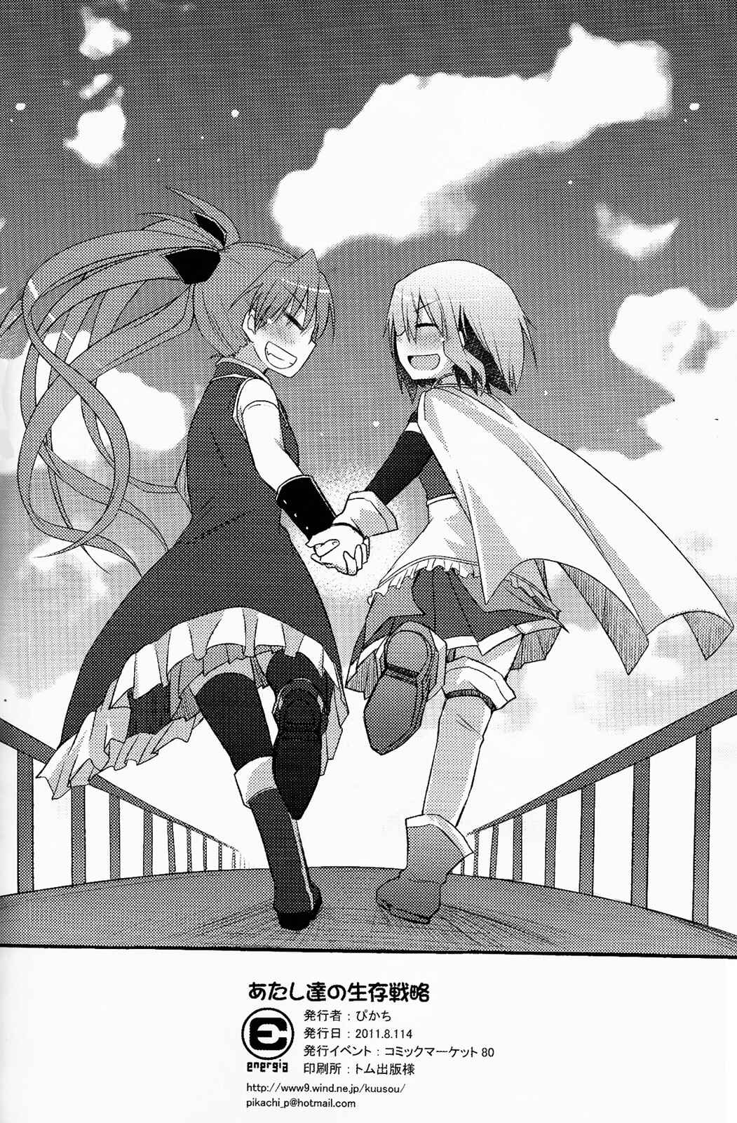 Page 44 Chapter Unknown_3f2b Mahou Shoujo Madoka★Magica - Our Survival Strategy (Doujinshi)