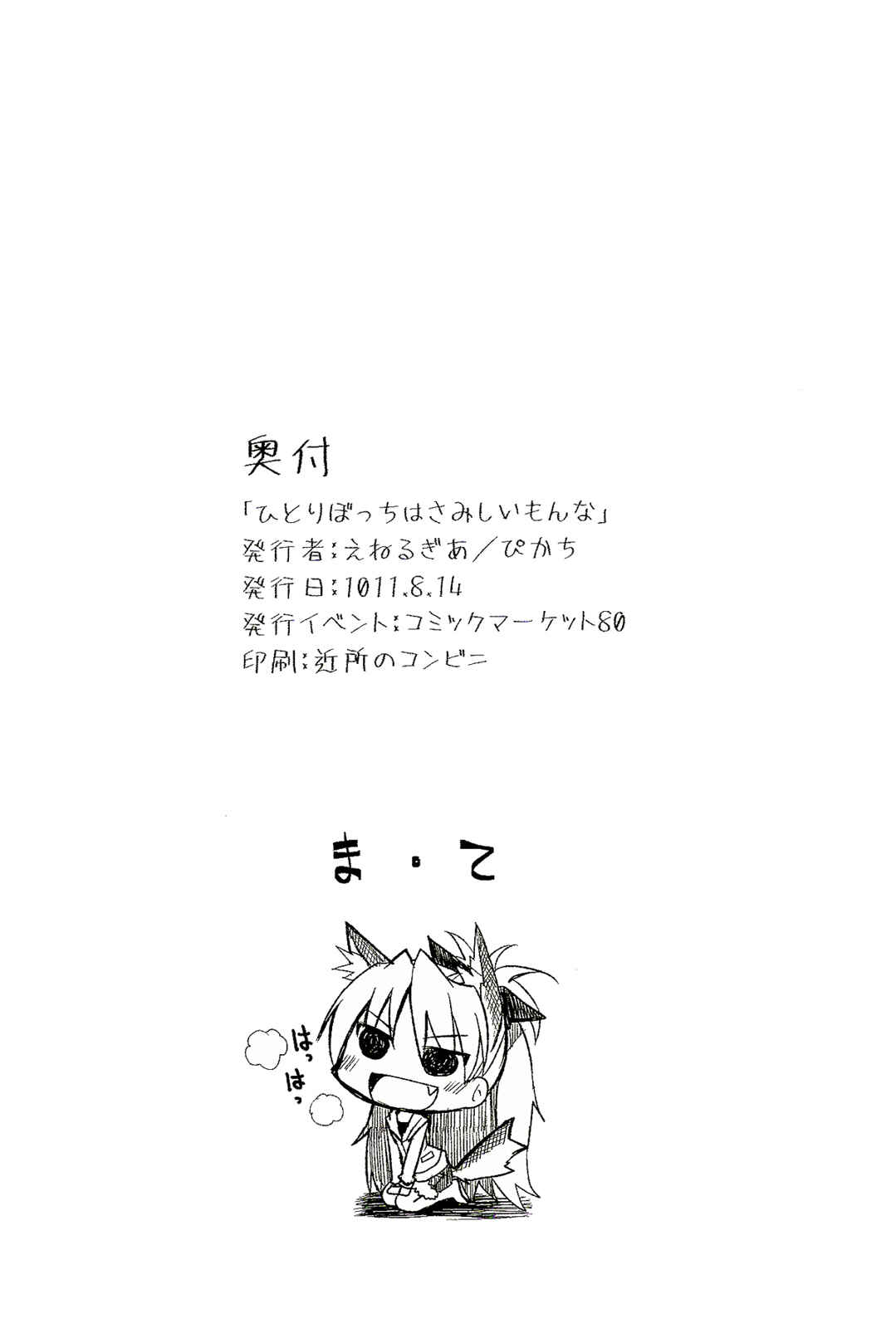 Page 56 Chapter Unknown_3f2b Mahou Shoujo Madoka★Magica - Our Survival Strategy (Doujinshi)