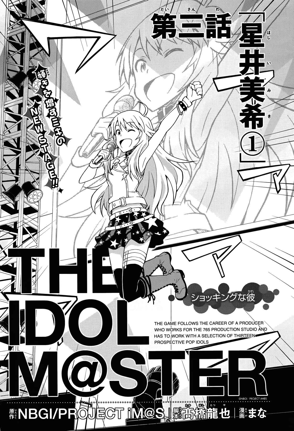 Page 3 Chapter 3 THE iDOLM@STER