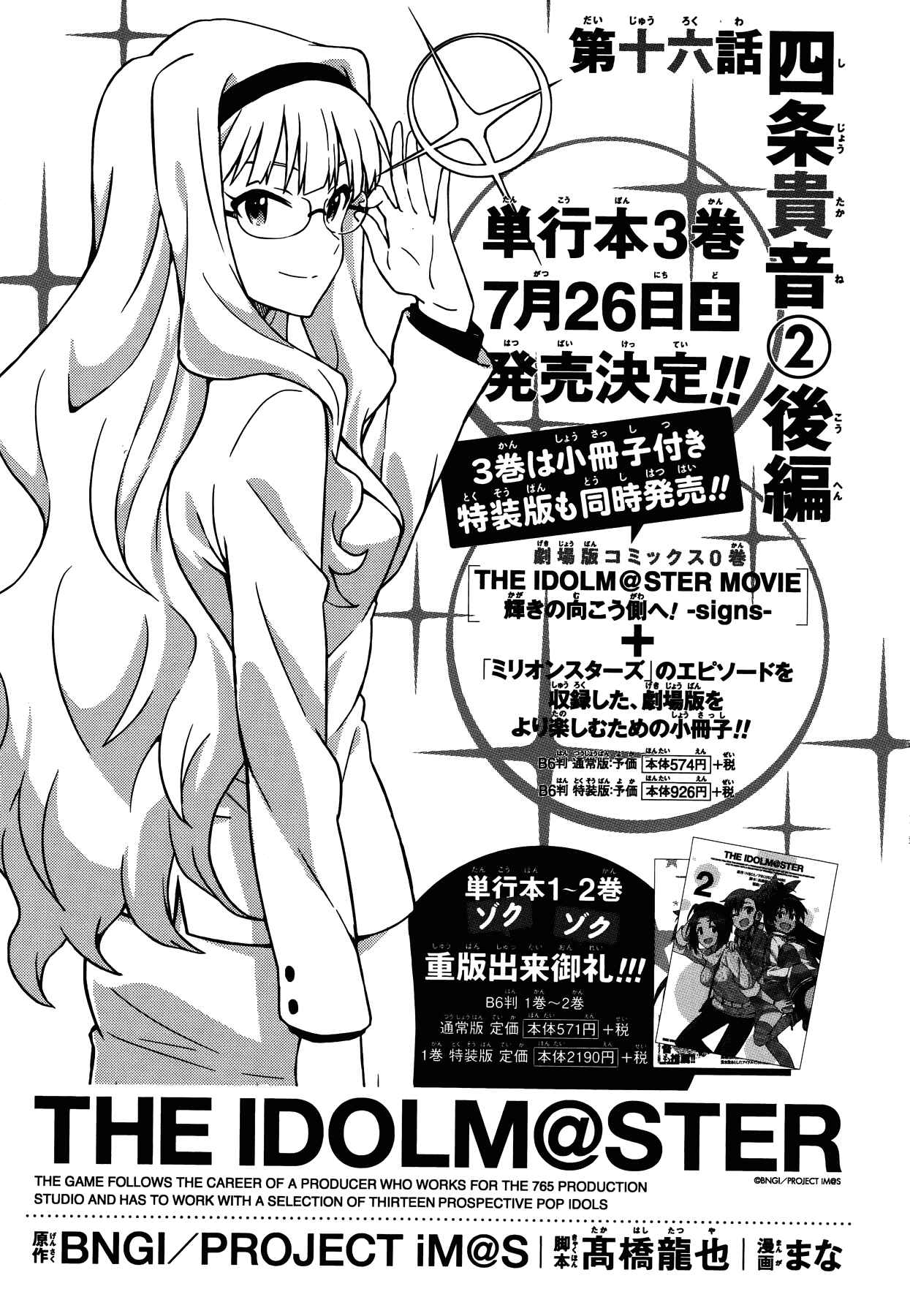 Page 3 Chapter 16.5 THE iDOLM@STER