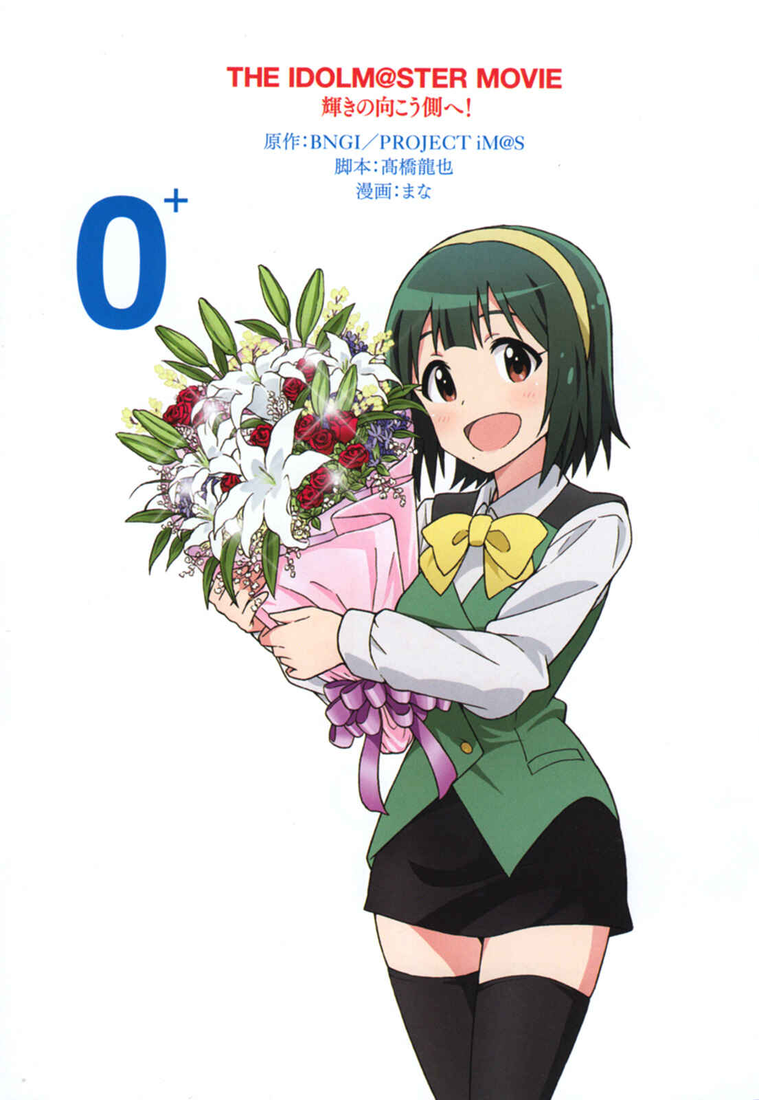 Page 2 Chapter 0.5 THE iDOLM@STER