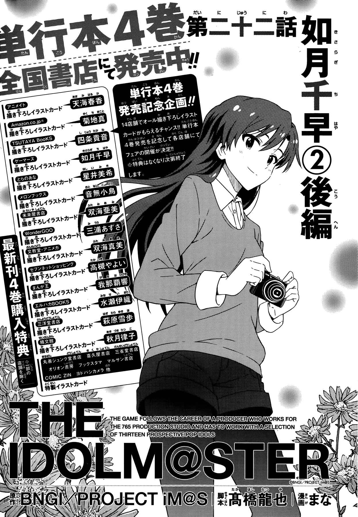 Page 3 Chapter 22 THE iDOLM@STER