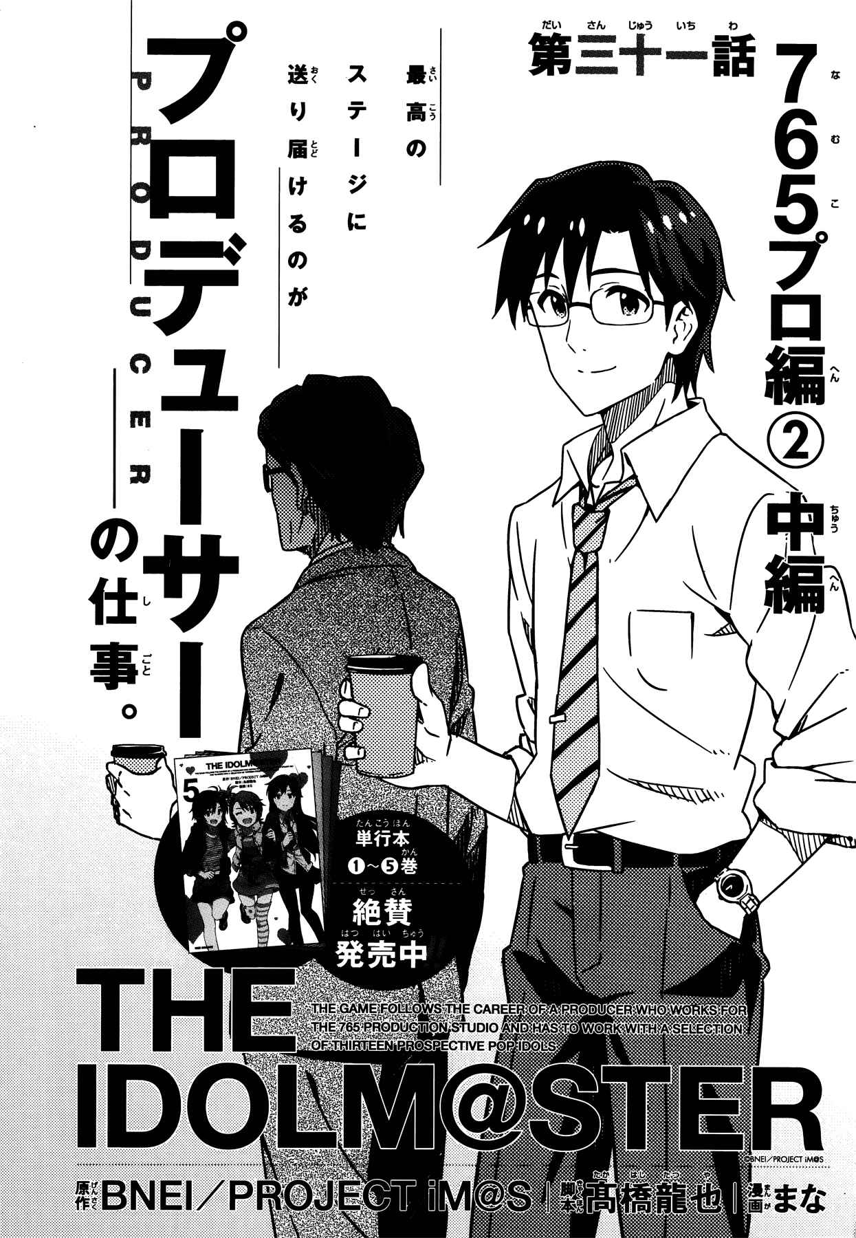Page 2 Chapter 31.5 THE iDOLM@STER