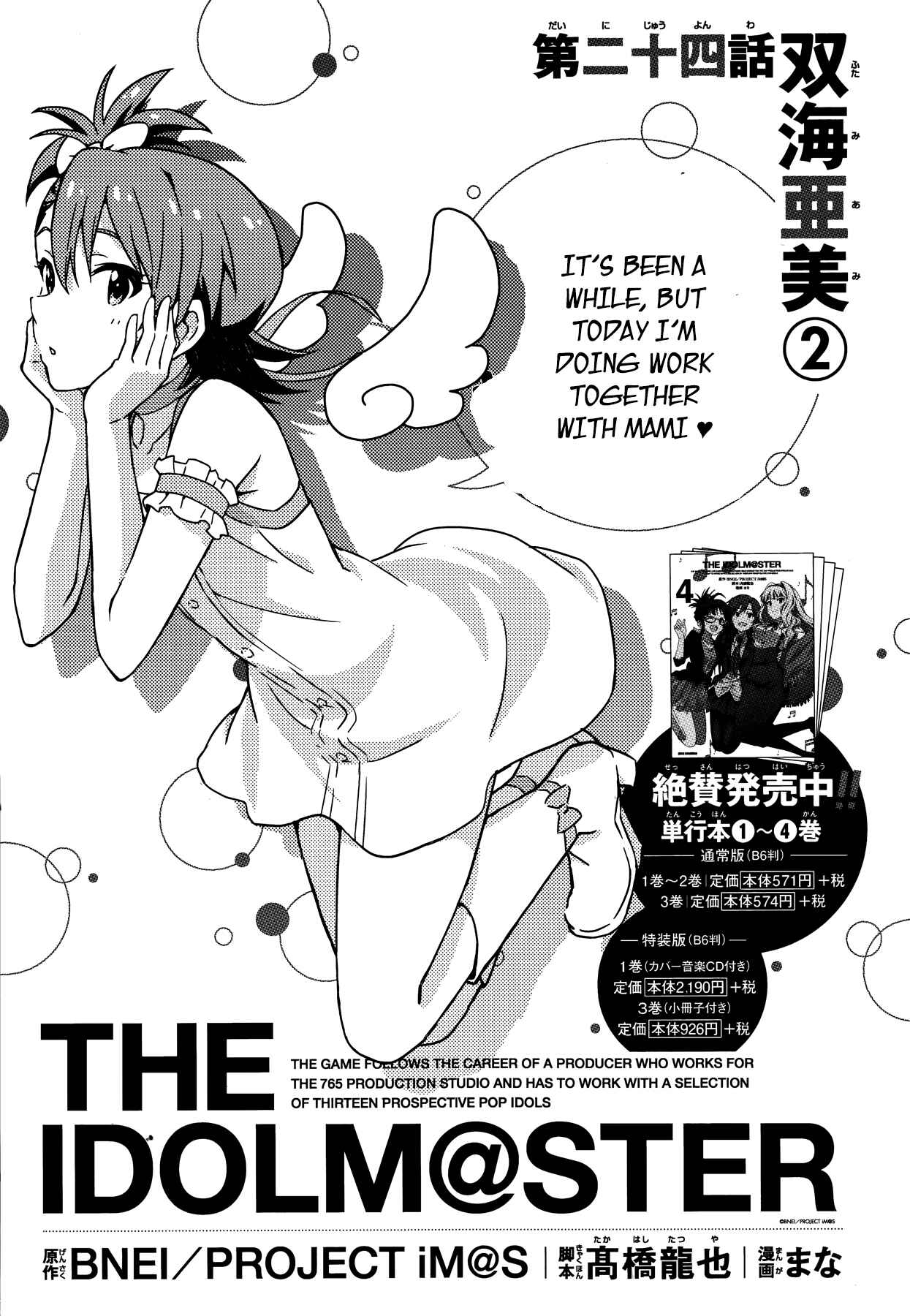 Page 3 Chapter 24 THE iDOLM@STER