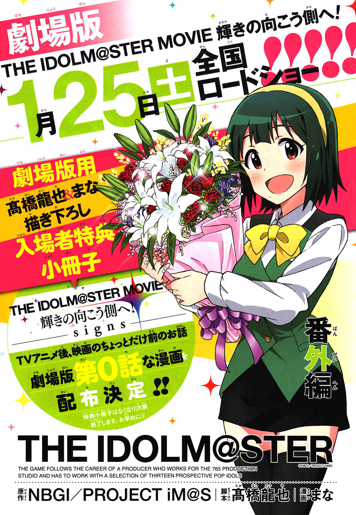 Page 2 Chapter 12.5 THE iDOLM@STER
