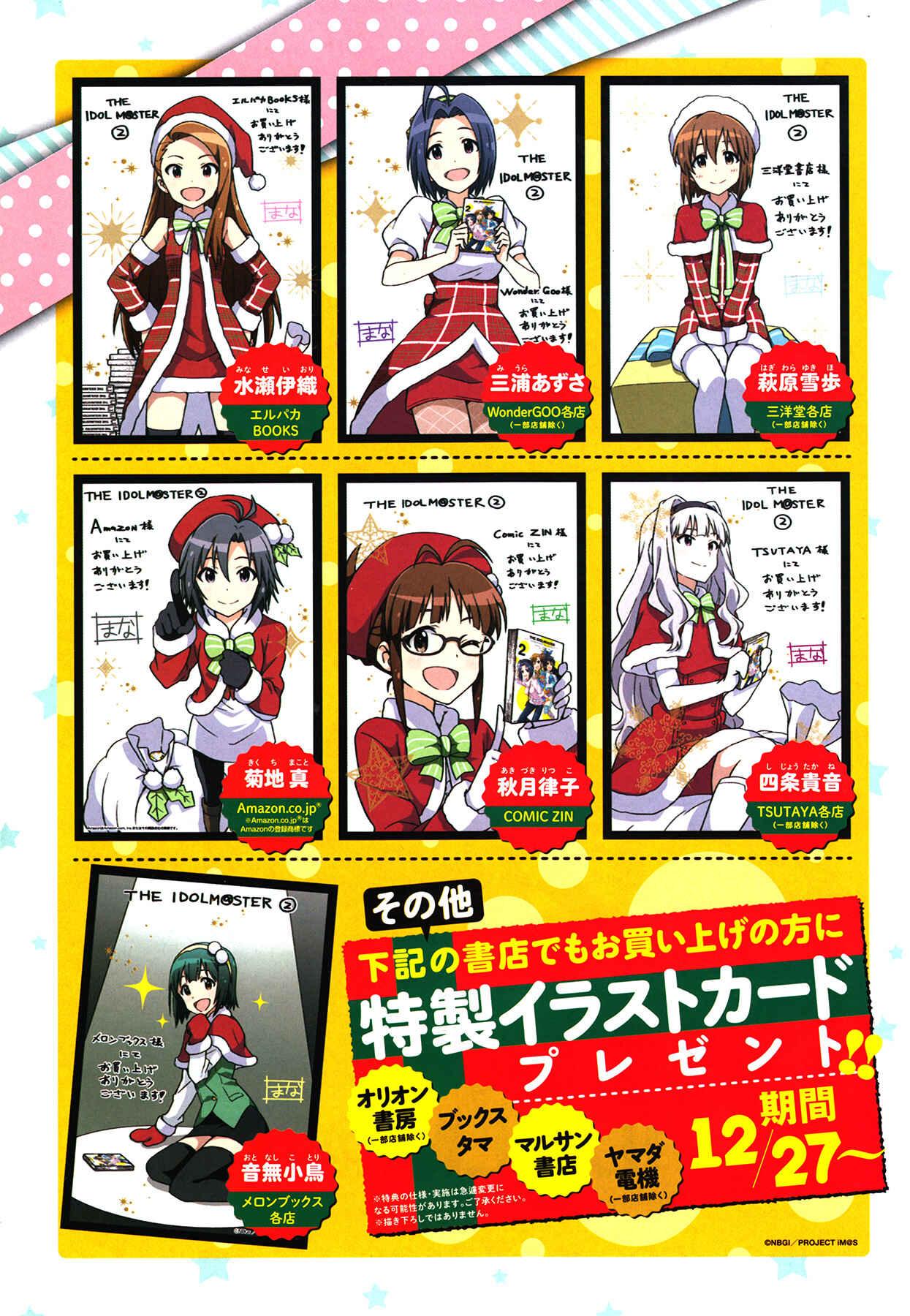 Page 4 Chapter 12.5 THE iDOLM@STER