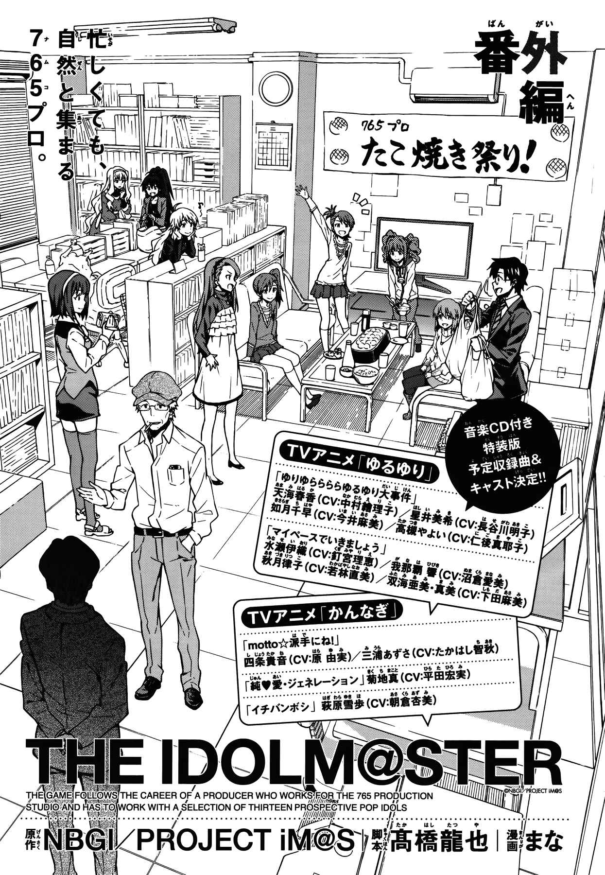 Page 1 Chapter 5.5 THE iDOLM@STER