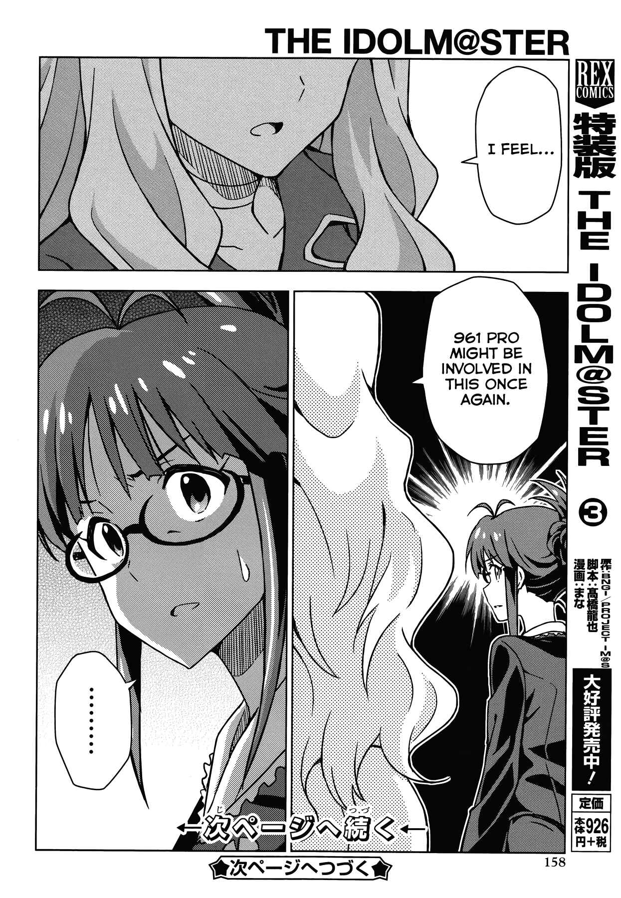 Page 14 Chapter 18 THE iDOLM@STER