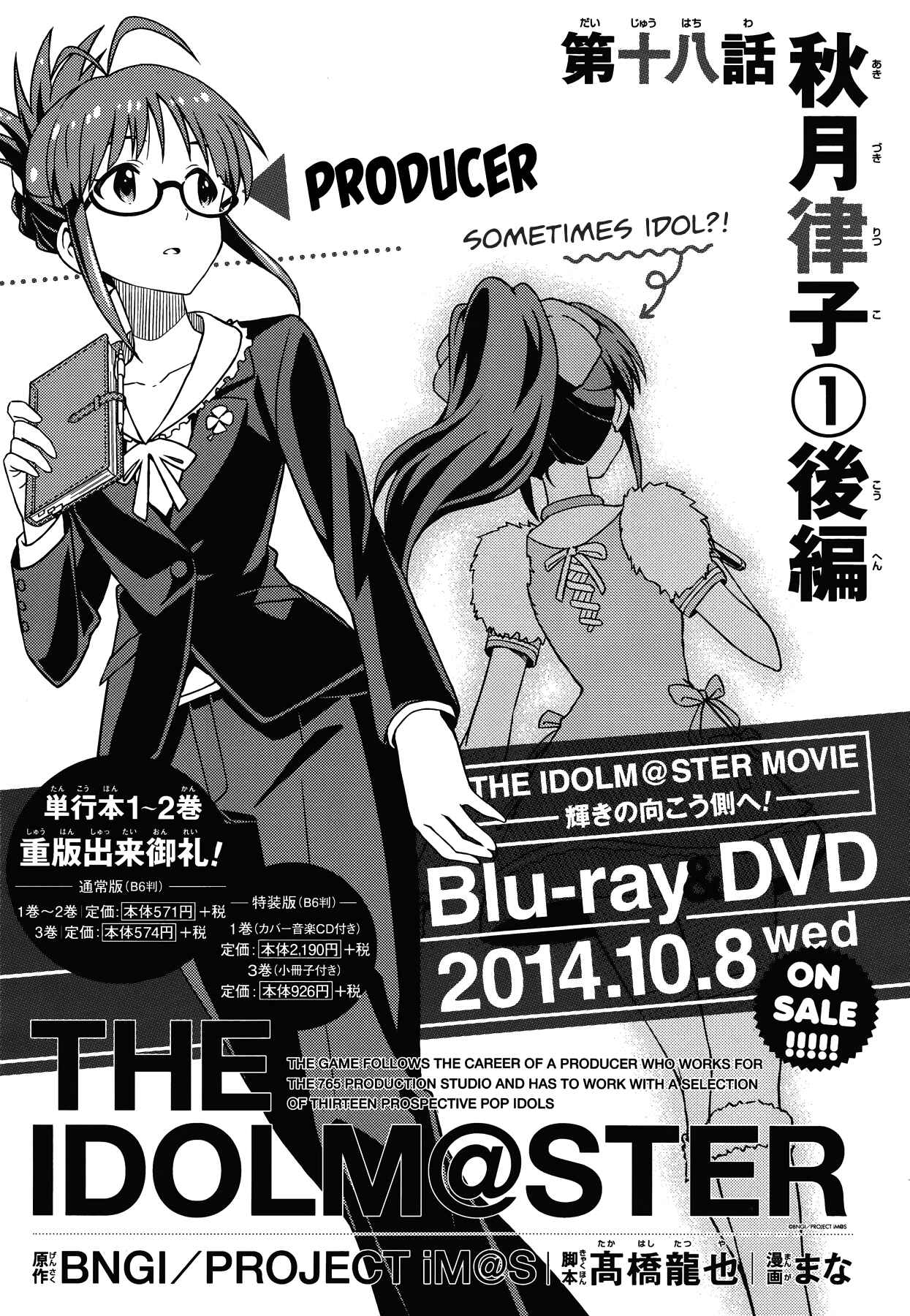 Page 15 Chapter 18 THE iDOLM@STER