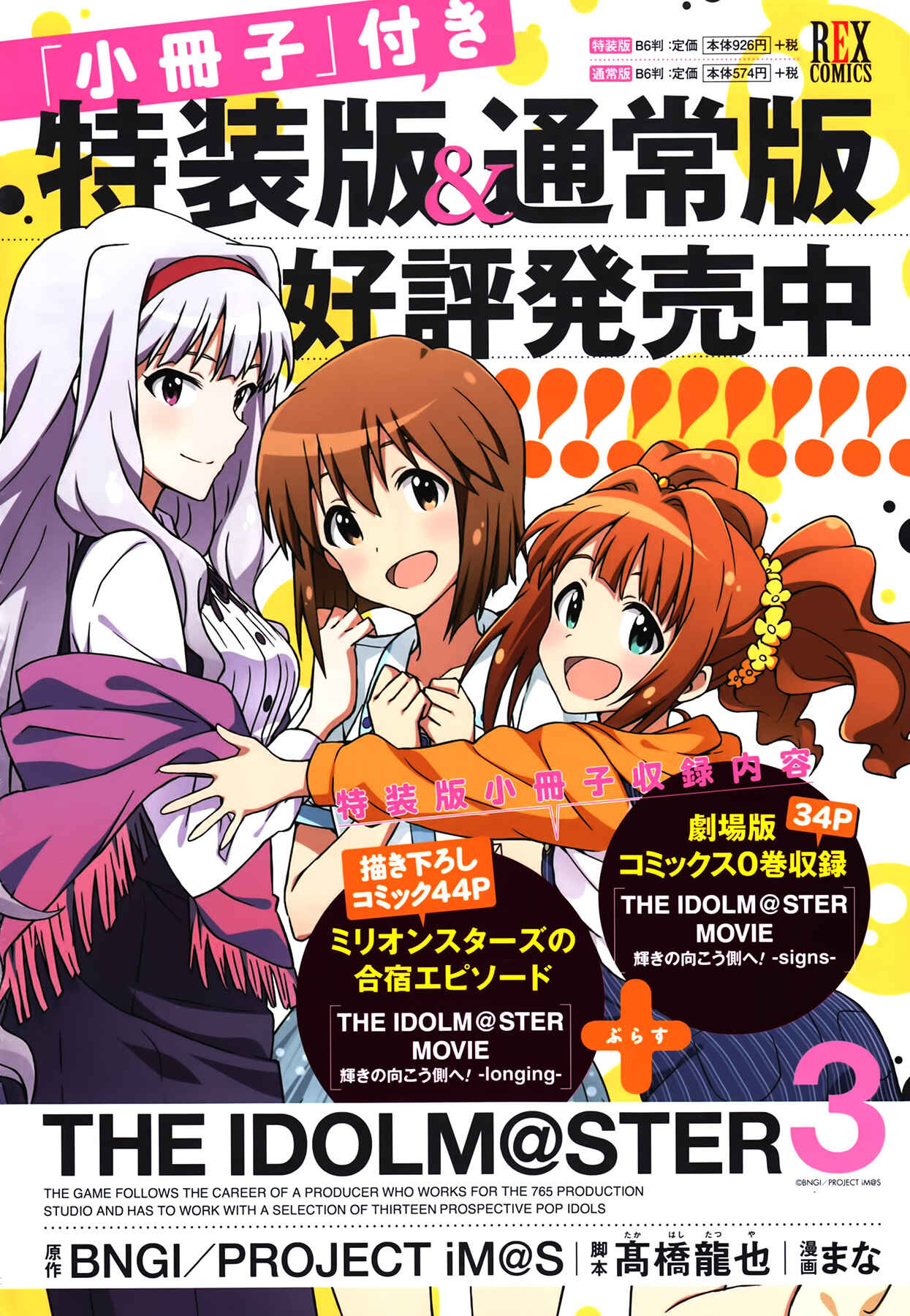 Page 2 Chapter 18 THE iDOLM@STER