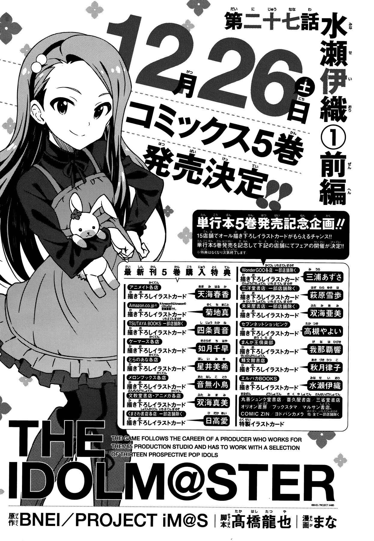Page 3 Chapter 27 THE iDOLM@STER
