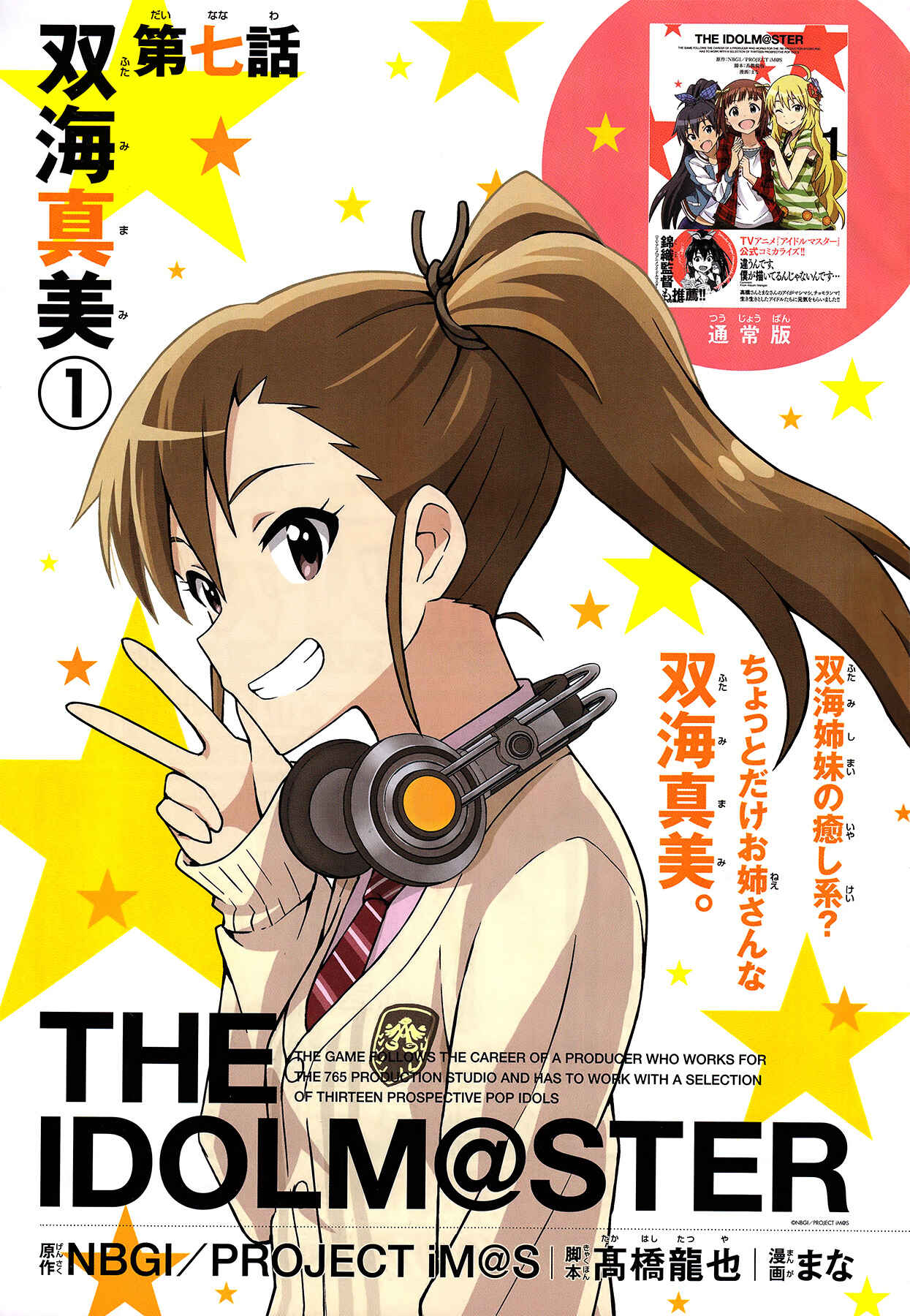 Page 3 Chapter 7 THE iDOLM@STER