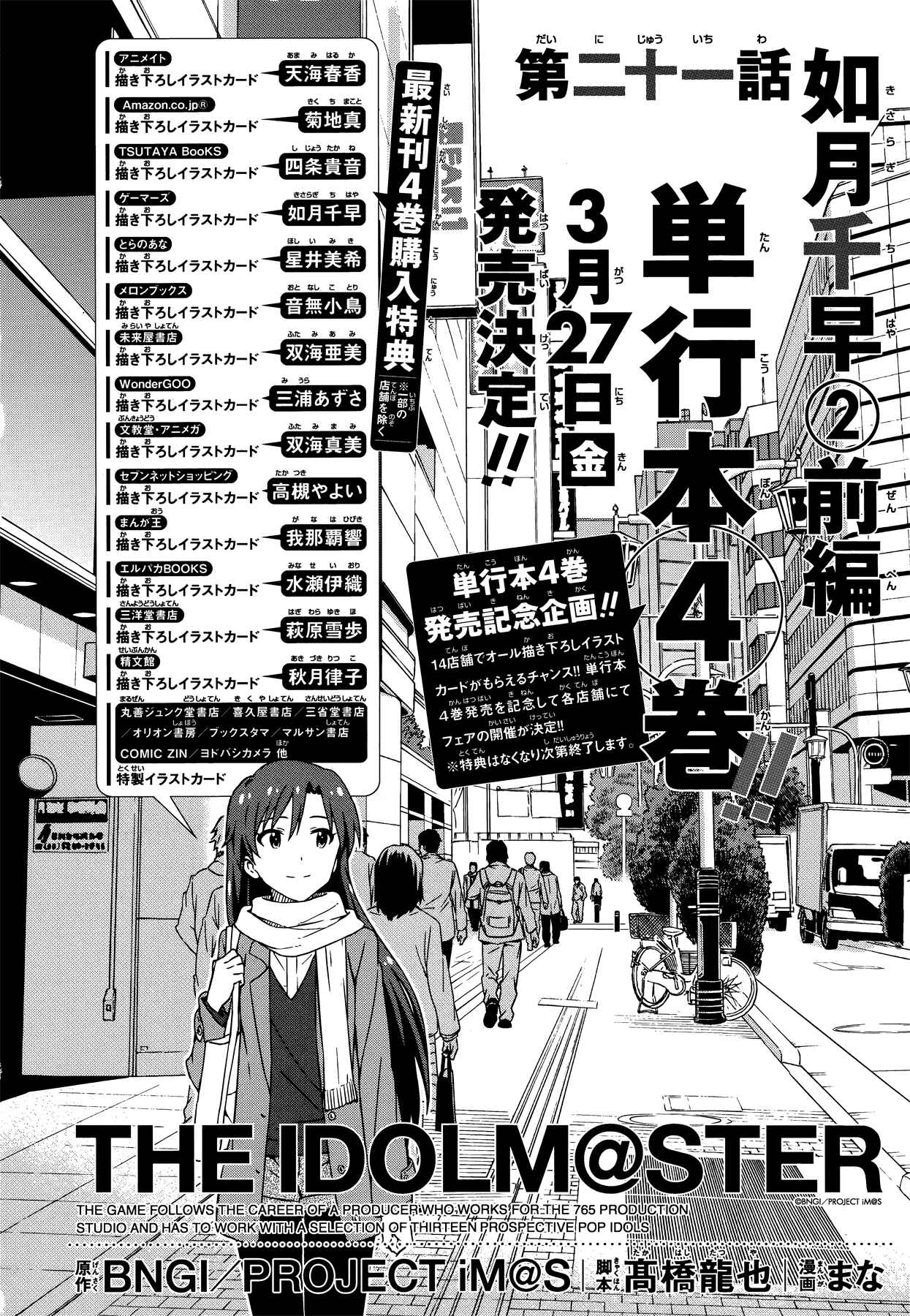 Page 4 Chapter 21 THE iDOLM@STER
