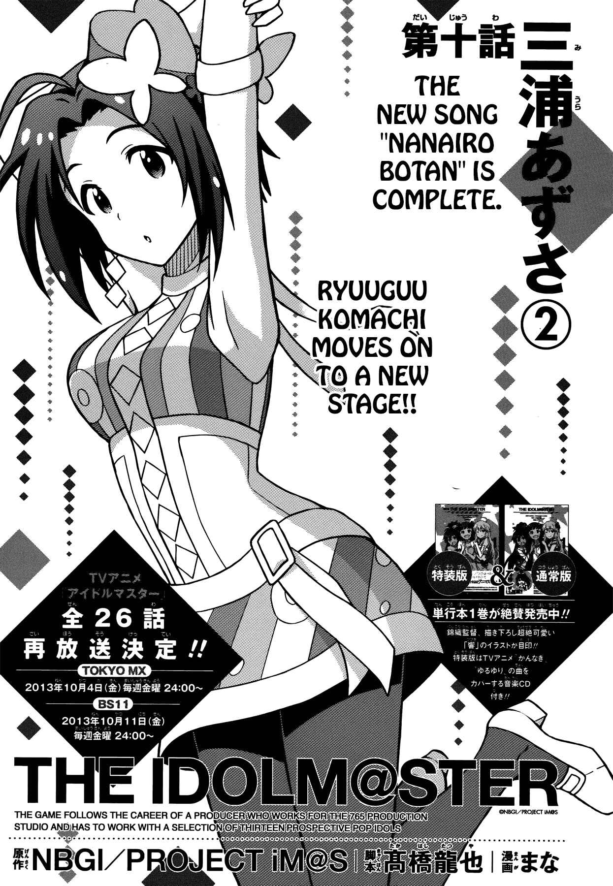 Page 3 Chapter 10 THE iDOLM@STER
