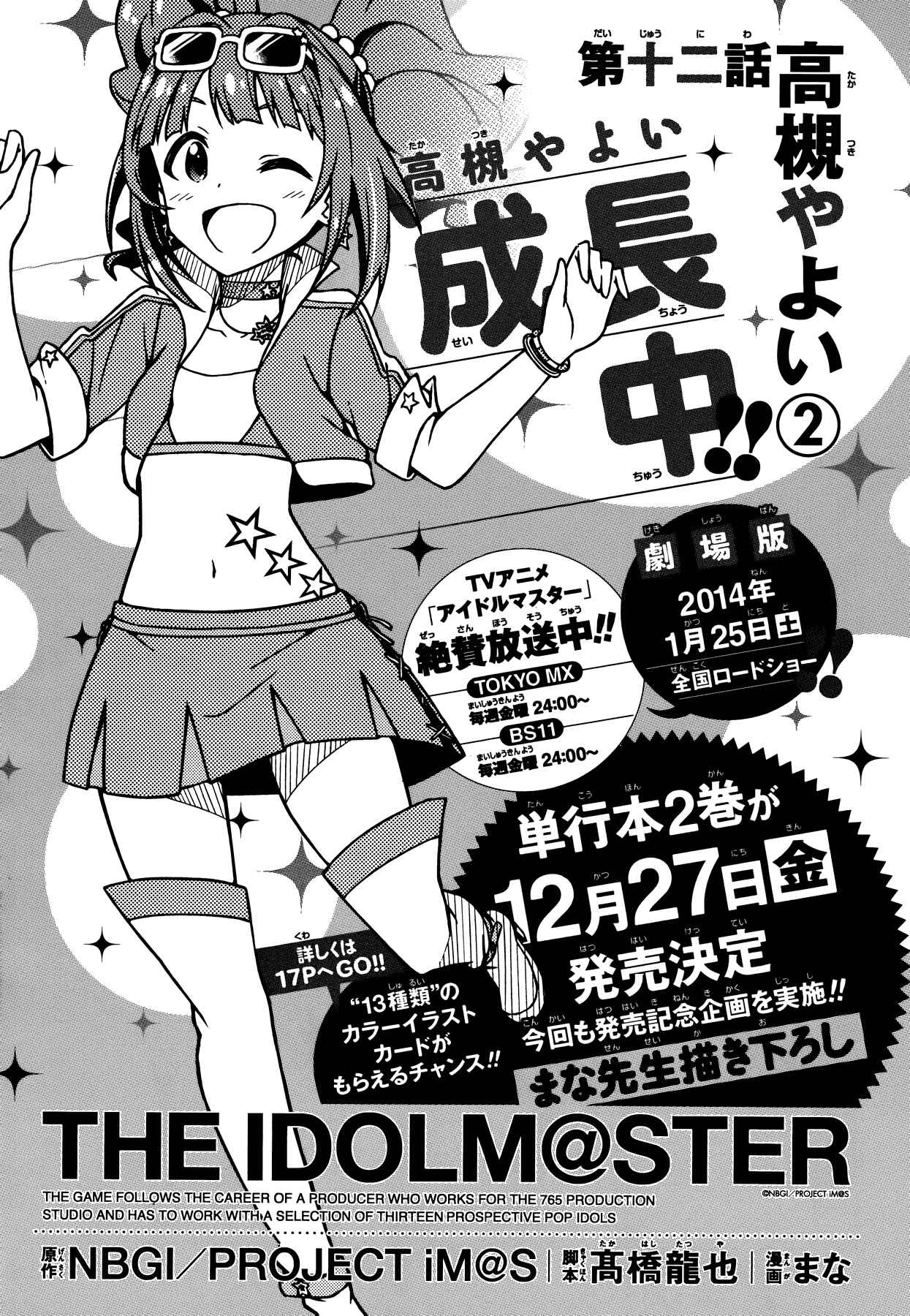 Page 3 Chapter 12 THE iDOLM@STER