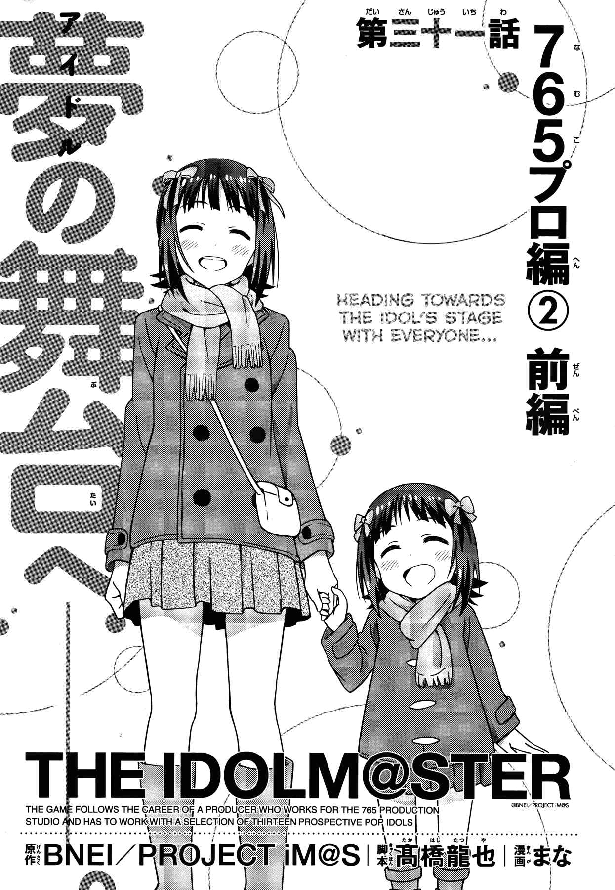Page 3 Chapter 31 THE iDOLM@STER