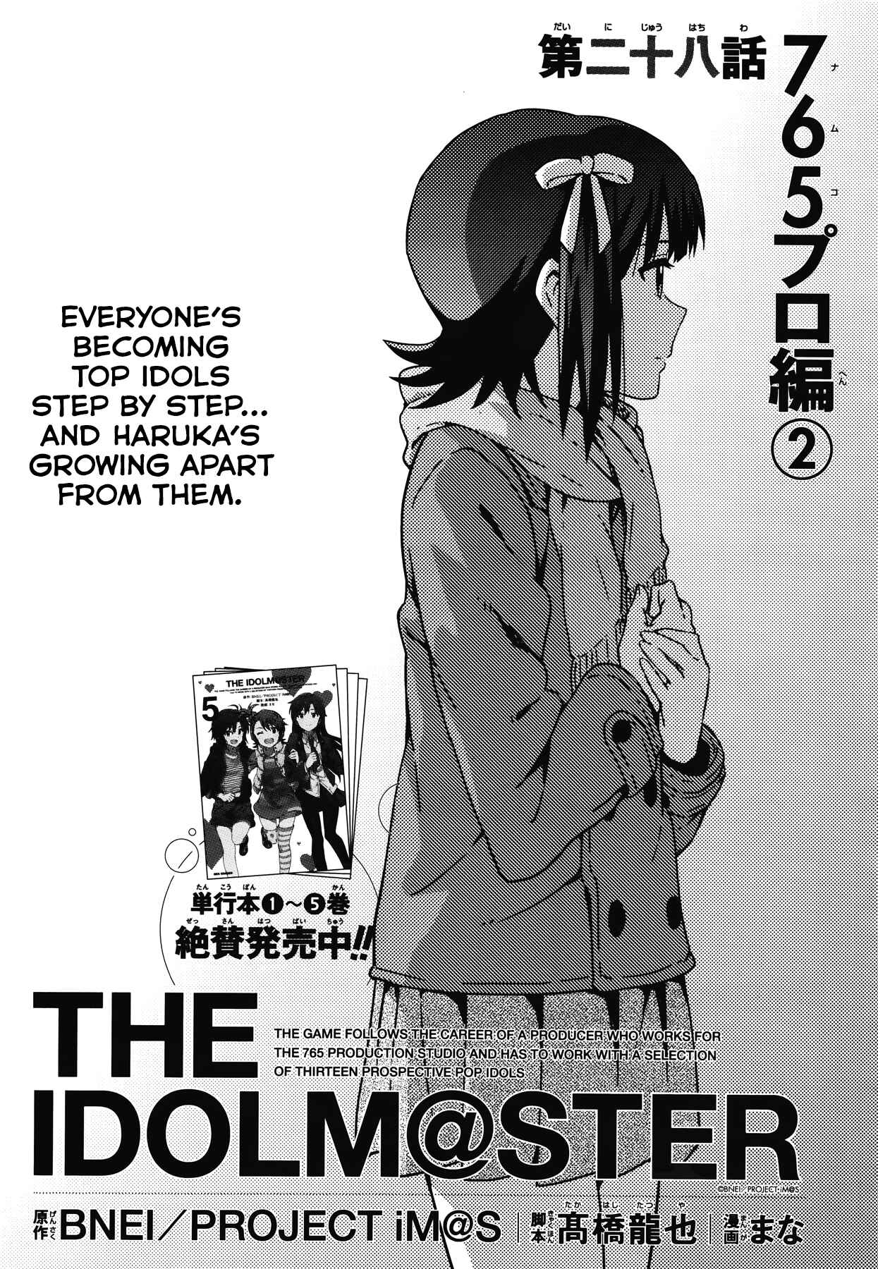 Page 3 Chapter 28 THE iDOLM@STER