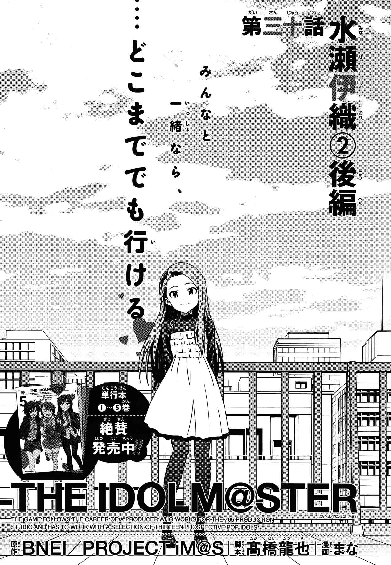Page 7 Chapter 30.5 THE iDOLM@STER