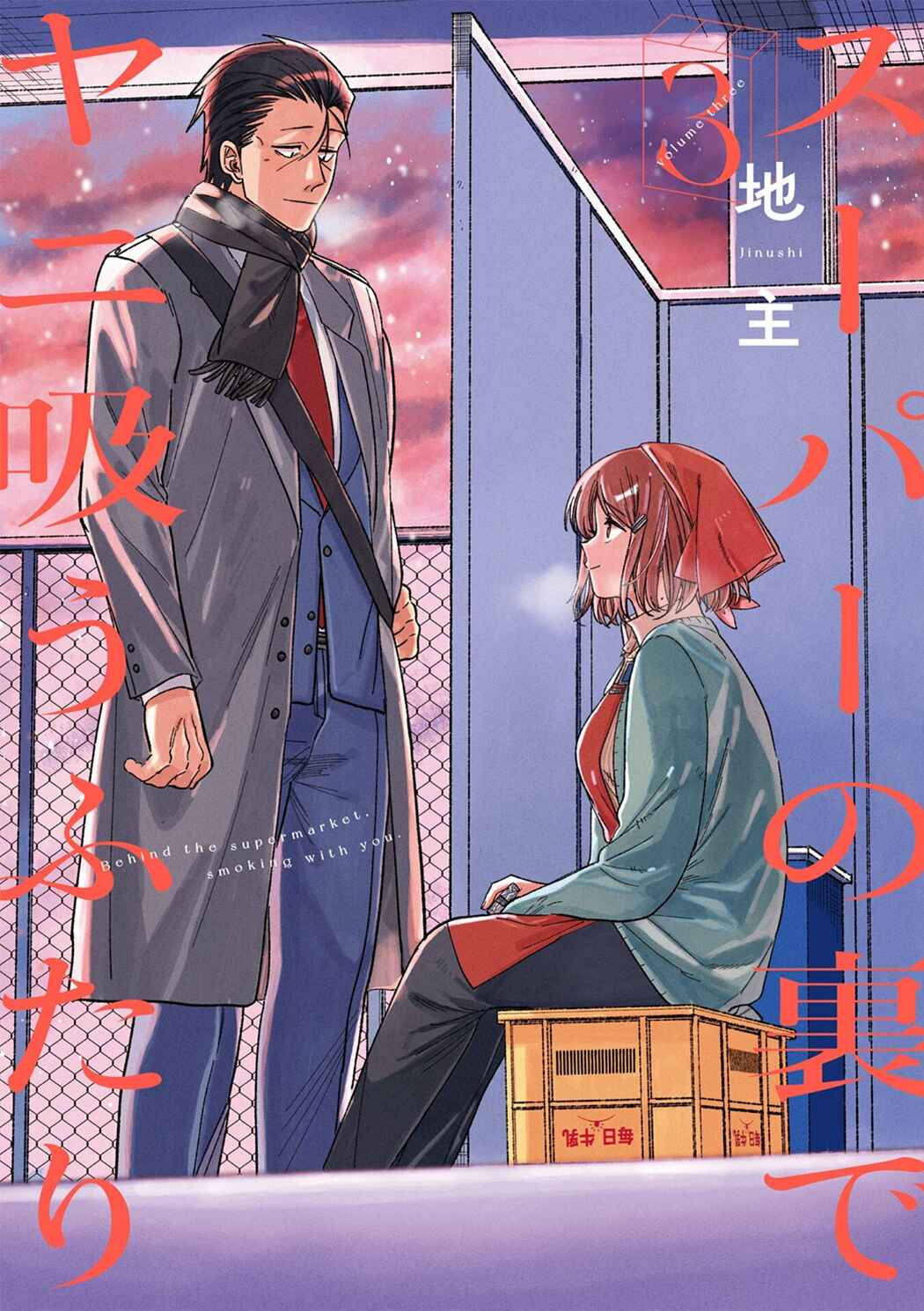 Page 1 Chapter 28.7 Super no Ura de Yani Suu Futari