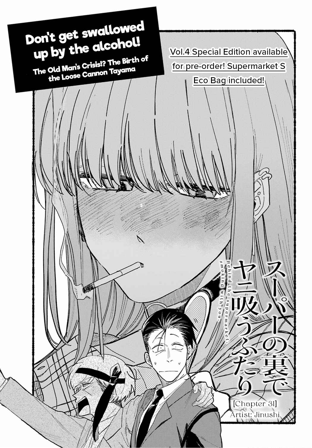 Page 1 Chapter 31 Super no Ura de Yani Suu Futari
