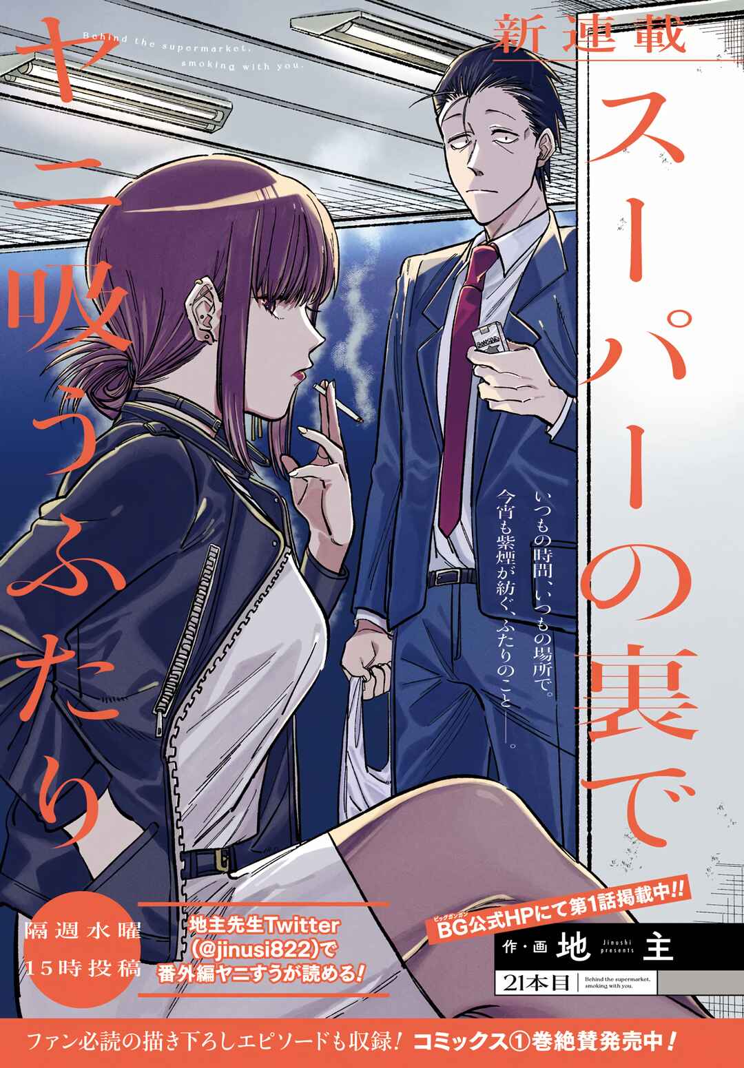 Page 4 Chapter 21 Super no Ura de Yani Suu Futari