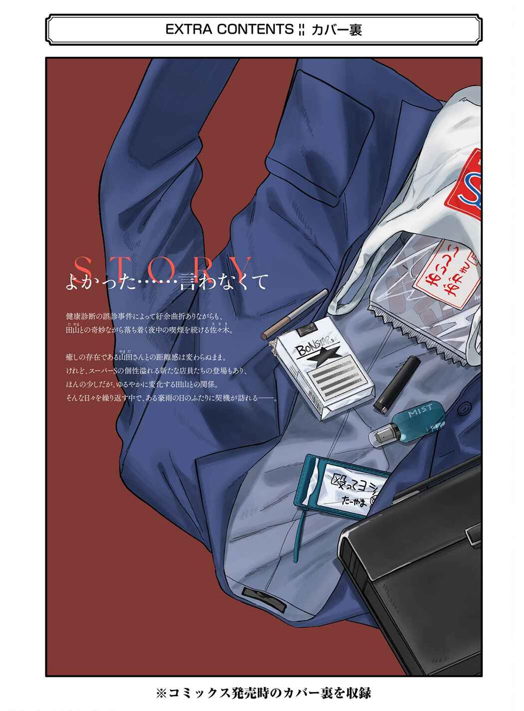 Page 29 Chapter 24.6 Super no Ura de Yani Suu Futari