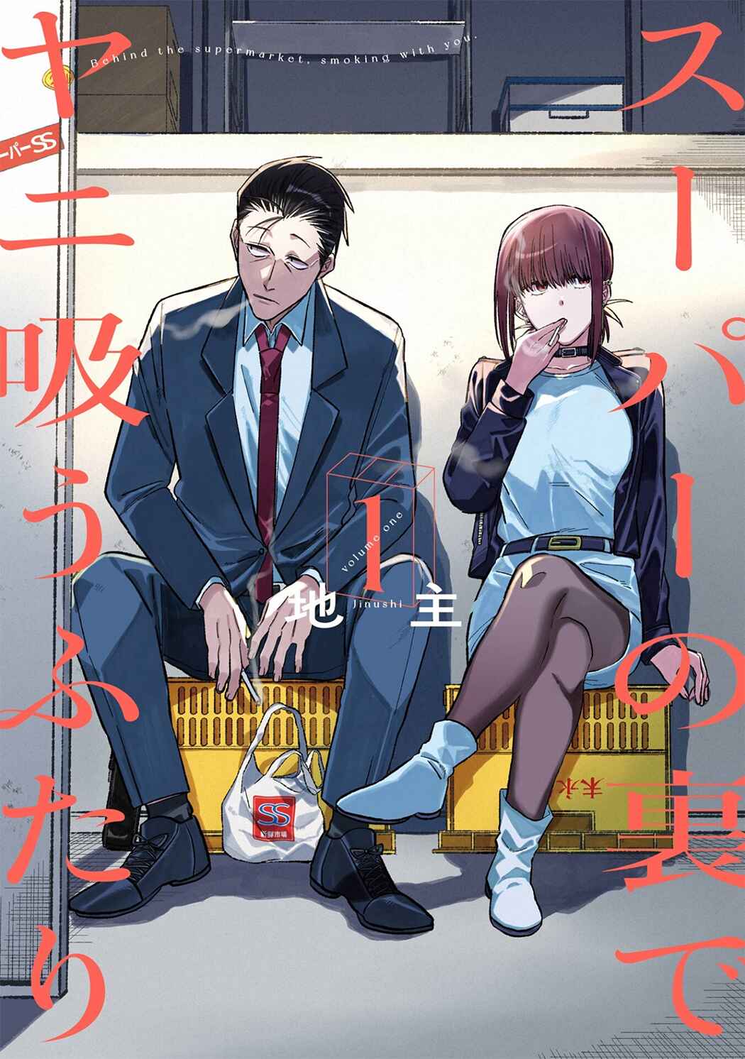Page 1 Chapter 16.5 Super no Ura de Yani Suu Futari