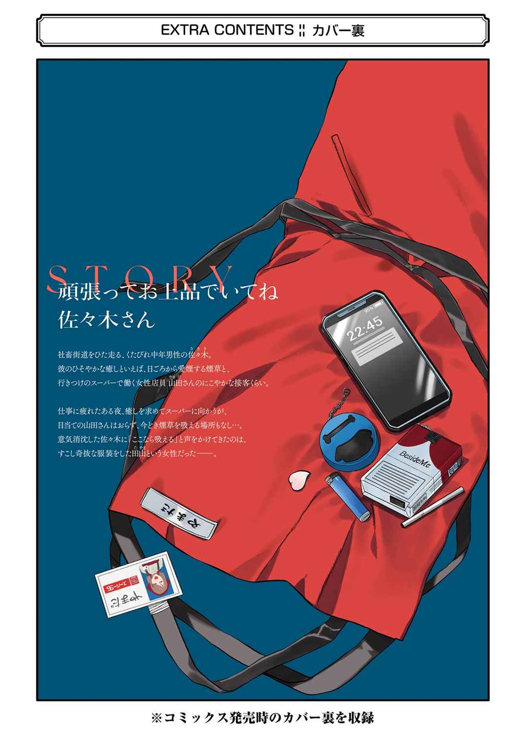 Page 27 Chapter 16.5 Super no Ura de Yani Suu Futari
