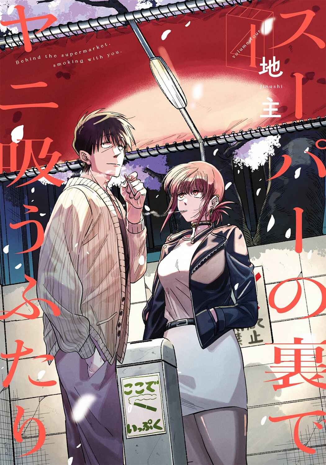 Page 1 Chapter 33.5 Super no Ura de Yani Suu Futari