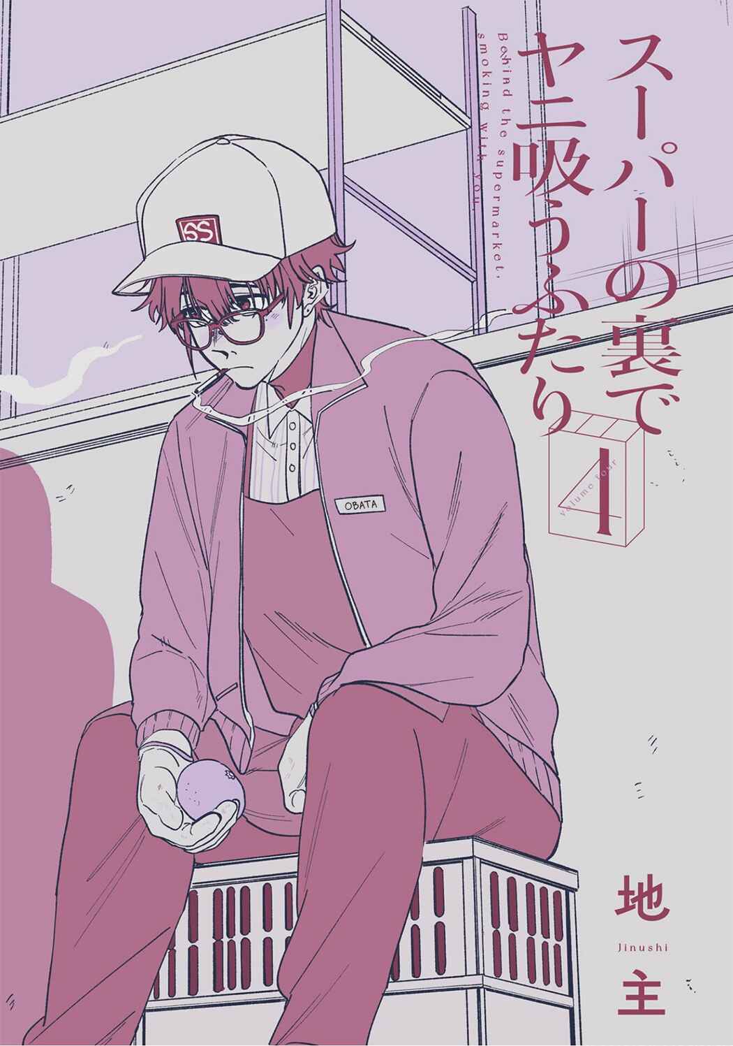 Page 3 Chapter 33.5 Super no Ura de Yani Suu Futari