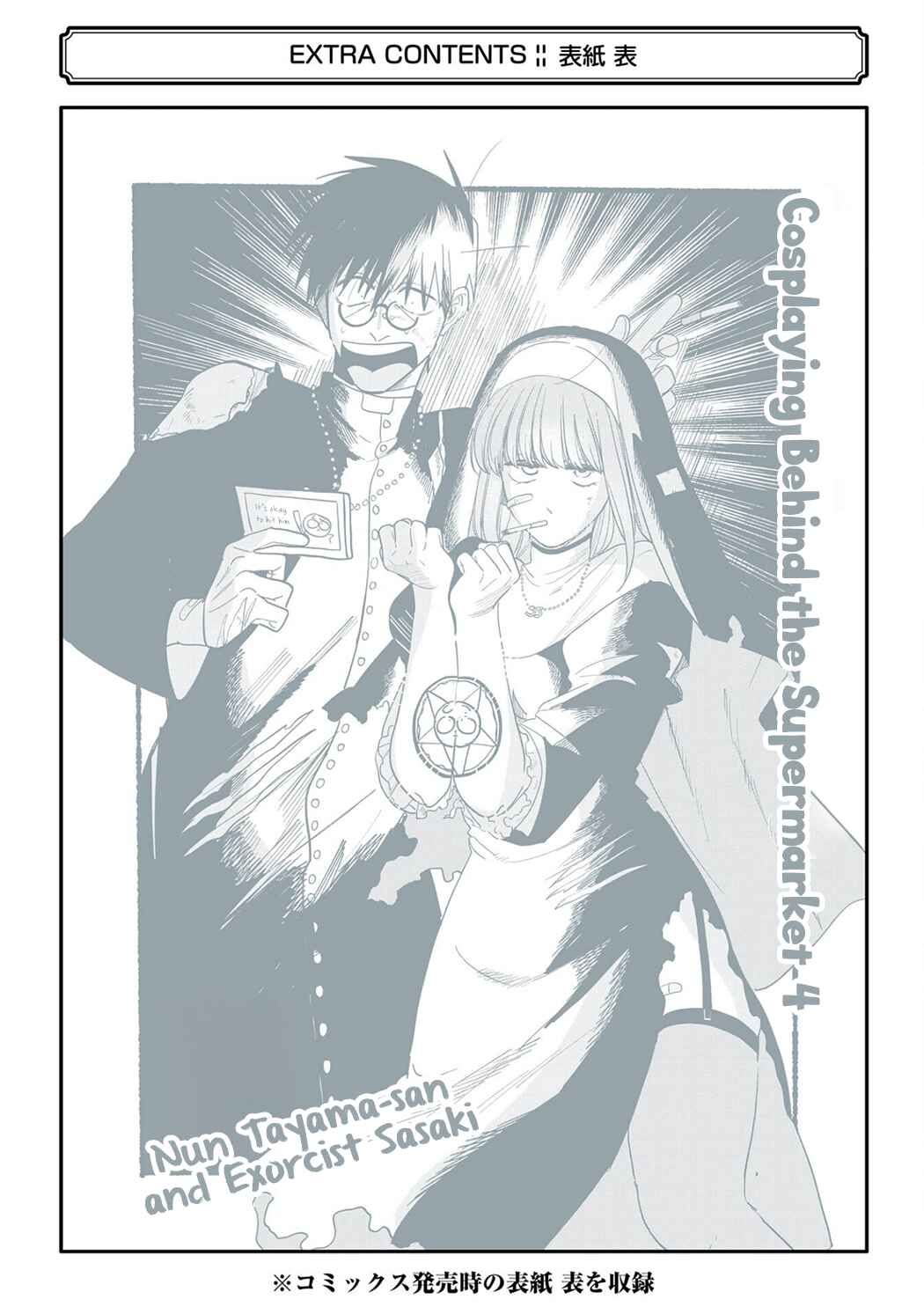 Page 32 Chapter 33.5 Super no Ura de Yani Suu Futari